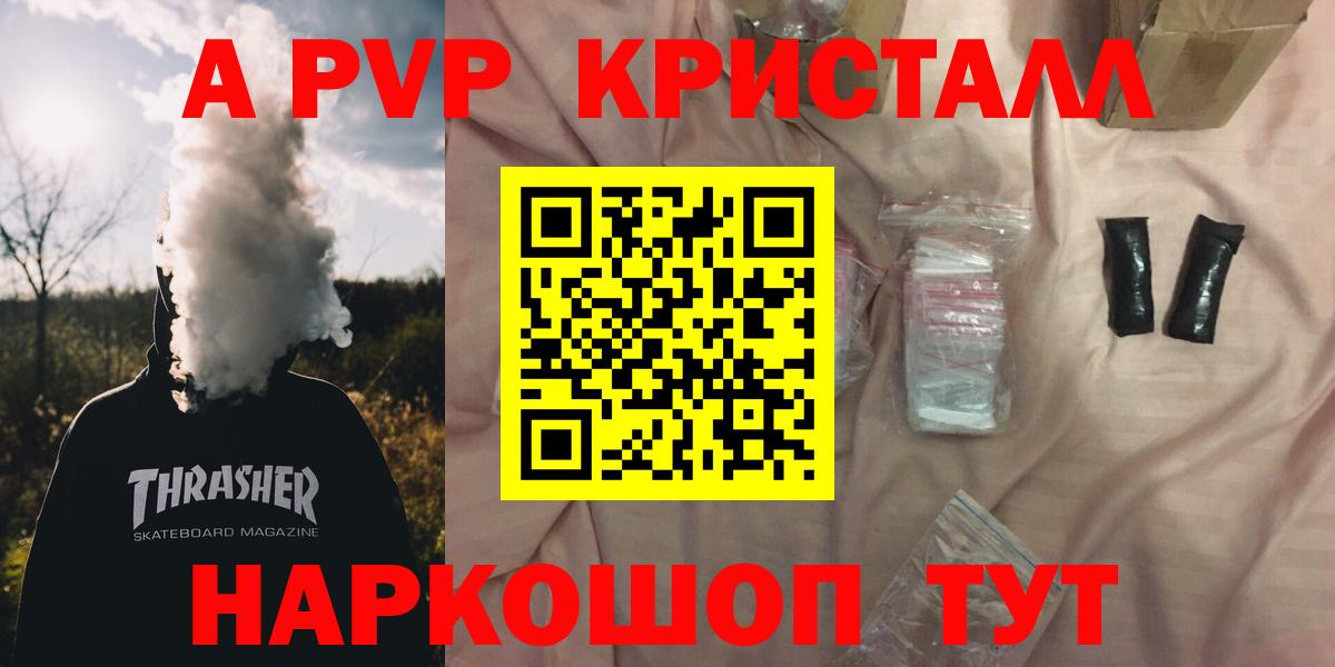 Альфа ПВП СК КРИС  Альфа ПВП  Красноярск  A-PVP кристаллы  Alpha-PVP Соль  наркотики  Вход с VPN 