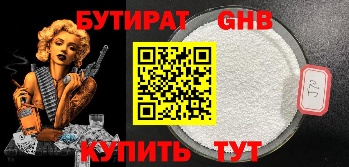 Красноярск  БУТИРАТ жидкий экстази  БУТИРАТ  Вход с VPN 