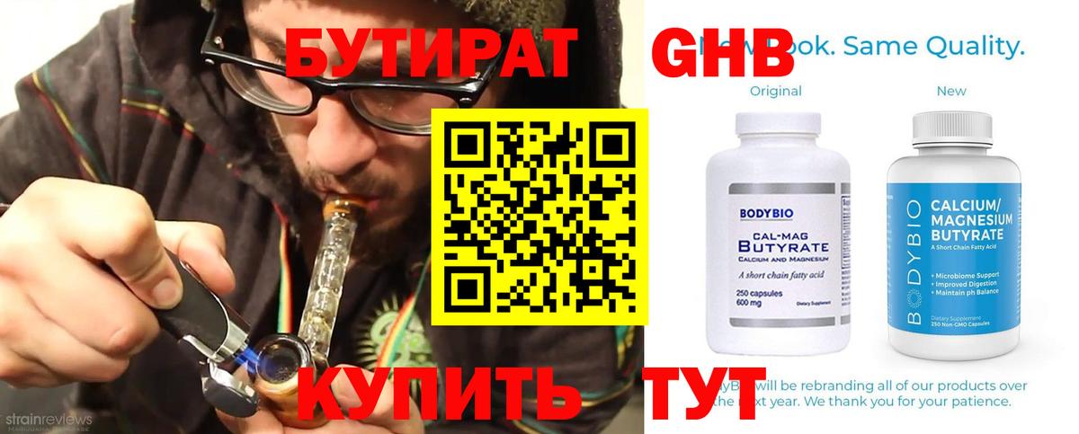 БУТИРАТ 99% Красноярск