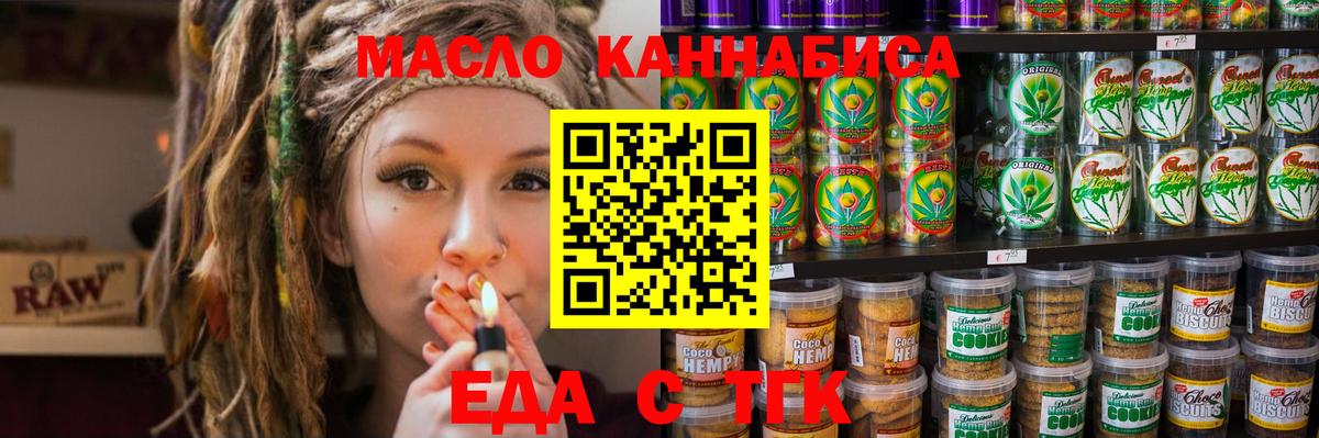 Еда ТГК конопля  Вход с VPN  Красноярск 