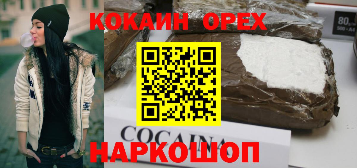 Красноярск  COCAIN Эквадор  Вход с VPN  КОКАИН 97% 