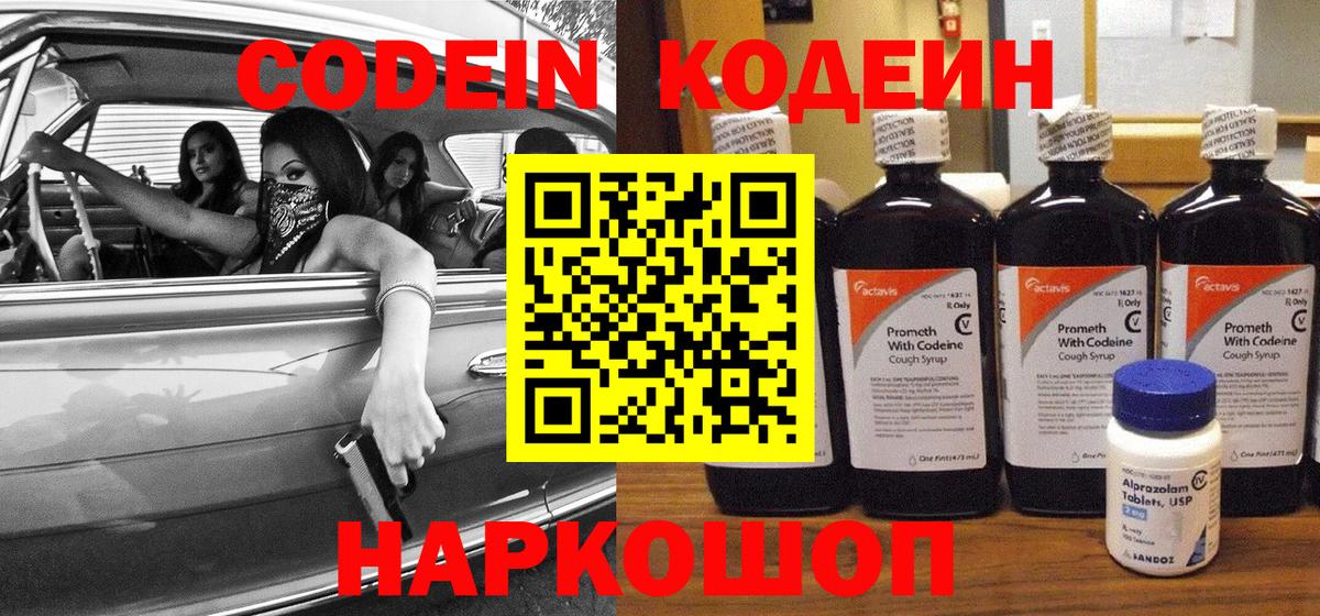 Красноярск  Codein Purple Drank  Вход с VPN 