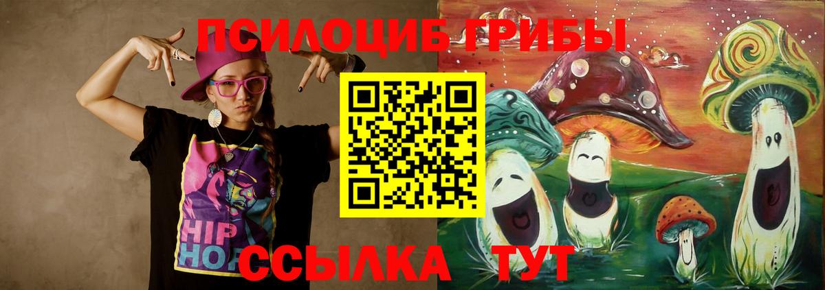 Псилоцибиновые грибы ЛСД Красноярск